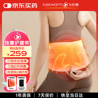 飞乐思 护腰带腰间盘突出腰椎脱腰肌劳损按摩仪发热腰带久坐腰部加热腰托
