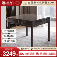 雀友 TREYO 全自动麻将机 46/144张