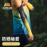 奥尼捷 防晒袖套 夏季男女防紫外线户外马拉松徒步凉感冰袖跑步臂套