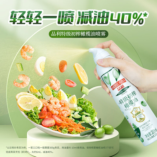 品利 特级初榨橄榄油喷雾 200ml 1瓶