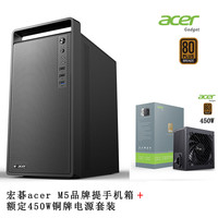京品鹿宏碁acer M5提手机箱商务办公简约便携台式机手提迷你桌面机箱电脑小机箱matx主板USB3.0品牌加厚 宏碁M5提手机箱+额定450W铜牌电源