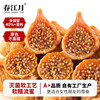 春江月 鲜蒸无花果干独立装健康零下食奶孕妇无添加剂煲汤泡水即食