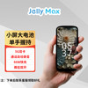 Unihertz Jelly Max 迷你 游戏小屏幕手机 12GB+256GB