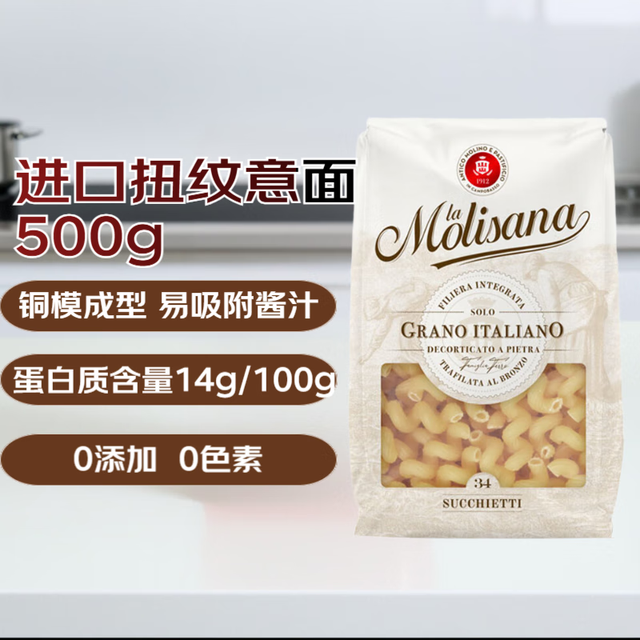 茉莉莎娜 茉莉莎娜进口扭纹形意大利面500G