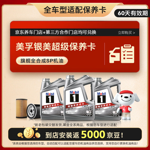 美孚 银美系列 4L机油单次小保养卡送机滤和工时 有效期60天A2