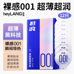 推浪 001超薄安全套 12只装