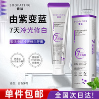 索法 SOOFATING 色修美白牙膏去黄去渍清新口气抑菌去口臭去口气重男女120g