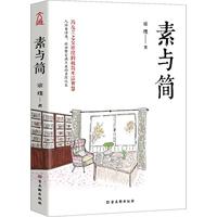 素与简 冯友兰之女宗璞的极简生活智慧 名家散文 名家作品