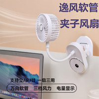 胜浦虹 小风扇桌面夹式壁挂便携式电扇usb充电风扇可蓄电学生宿舍风扇床头夹扇大风力随身 旗舰版