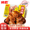 绝艺 功夫鸭脖211g 鸭翅 鸭锁骨