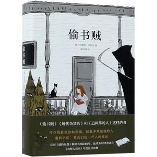 《偷书贼》