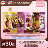 伊利 巧乐兹雪糕冰激凌30支 2060g