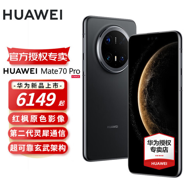 华为 HUAWEI 手机 官方标配 12GB+512GB 曜石黑