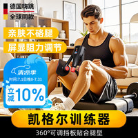 嗨跳 Happy Jump 凯格尔PC肌训练器 男夹腿器 尊享塑形动力版