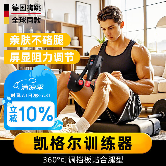 嗨跳 Happy Jump 凯格尔PC肌训练器 男夹腿器 尊享塑形动力版