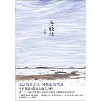 《冬牧场》(平装)