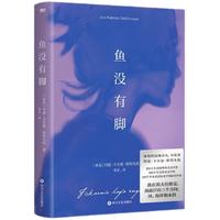 《鱼没有脚》