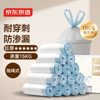 京东京造 抽绳垃圾袋 300只（45*50cm）