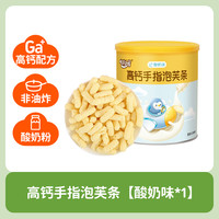 咔淇小屋 宝宝零食手指泡芙条儿童健康小零食送1岁婴儿幼儿辅食谱