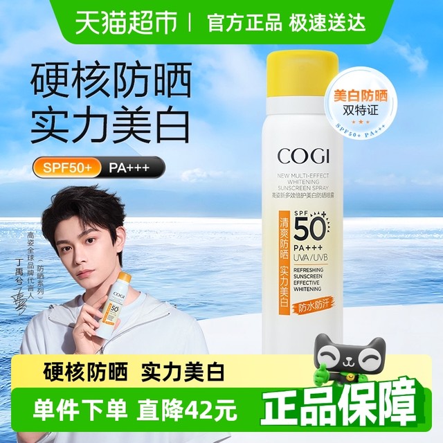 高姿 多效倍护美白防晒喷雾 SPF50+ PA+++ 80ml