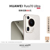 华为 HUAWEI Pura 70 Ultra 星芒白 12GB+512GB