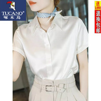 TUCANO啄木鸟轻奢重磅缎面真丝短袖白衬衫女夏感通勤桑蚕丝衬衣设计感小众 白色短袖 S【适合95-105斤】