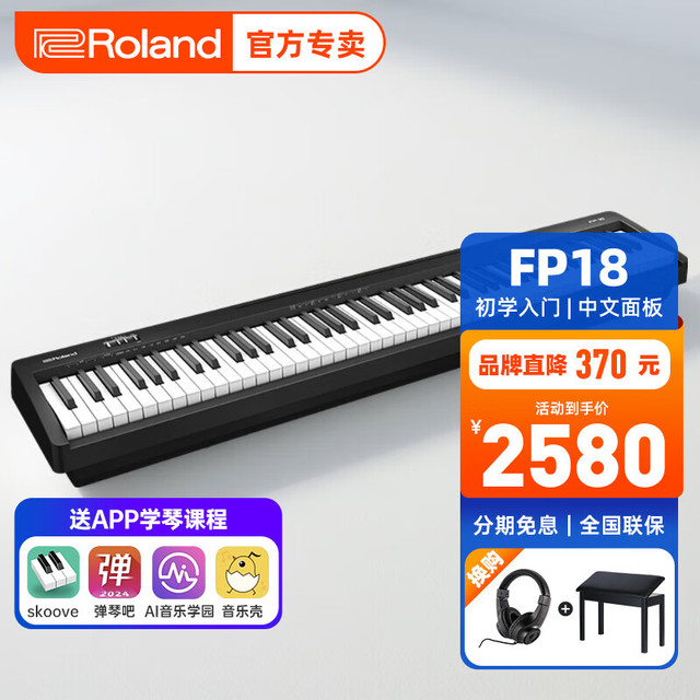 罗兰 FP-18 FP-30X 电钢琴 88键（官方标配）