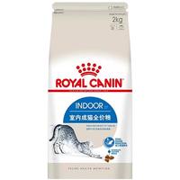 ROYAL CANIN 皇家 I27室内成猫猫粮 2kg