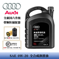 Audi 奥迪 原装机油 0W-20 全合成 4L