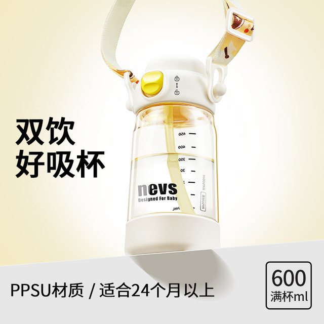 NEVS 儿童水杯吸管杯宝宝幼儿园上学水壶PPSU双饮杯