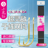 小凤仙 金袖子线双钩 金海夕有刺（钩5#/线1.0#） 10付装