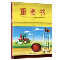 《重要书》(精装)