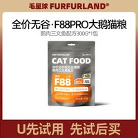 毛星球 全价无谷猫粮300g