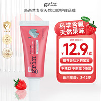 格润安 Grin 儿童含氟牙膏0到3-6-12岁换牙期防蛀植萃低泡10g