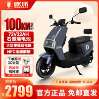 欧派 OPAI 电动车摩托车电瓶车长续航电动踏板电瓶车外卖出行72v 72v22ah-1000w-液体金属灰
