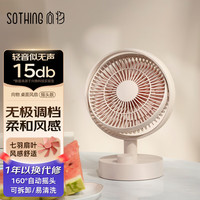 向物 SOTHING 小风扇桌面 静音办公室桌上小型电风扇 学生宿舍床头台式迷你电扇 USB充电无线