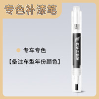 曲园 汽车补漆笔 单只装 珍珠白黑色