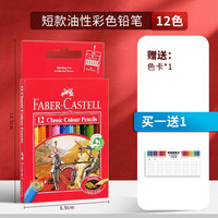 辉柏嘉 水溶性彩色铅笔 12色 赠画笔+色卡