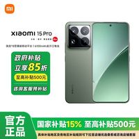 百亿补贴：小米 Xiaomi 15 Pro 5G手机 骁龙8至尊版 16+512GB