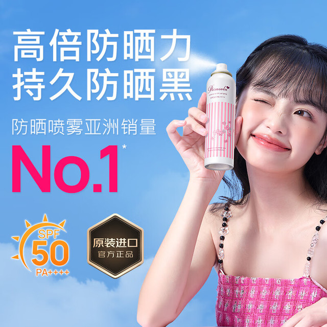 娜丽丝 高保湿零感防晒喷雾 SPF50 PA++++ 90g