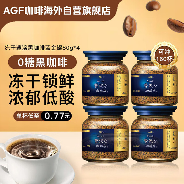 AGF 冻干速溶黑咖啡蓝金罐80g*4 特浓混合无蔗糖美式进口咖啡粉