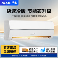 观立 GUAE 空调挂机1匹单冷空调大1.5匹空调新一级能效壁挂式家用卧室高温自清洁省电静音变频冷暖空调挂机