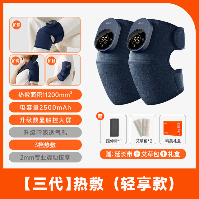 有券的上：科普菲 keepfit 膝盖按摩器电发热护膝仪 热敷两个装