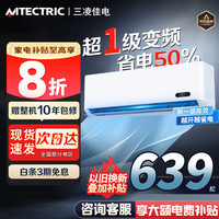 三凌佳电 空调 巨省电  变频冷暖节能 卧室壁挂式挂机  1匹 套装 丨纯铜管