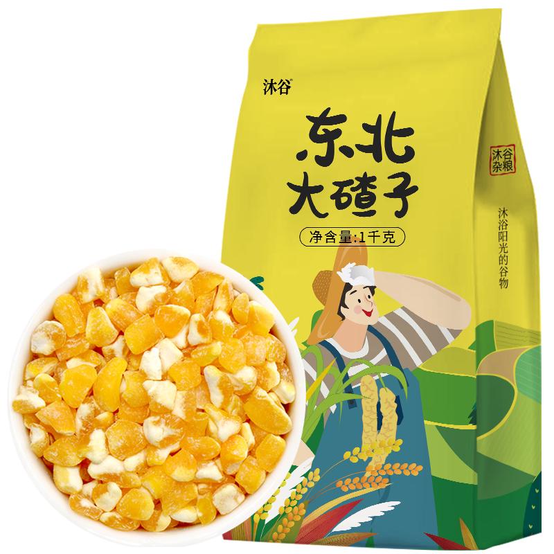 沐谷东北大碴子1kg 大粒玉米碴 玉米碜 粗粮杂粮 大碴子粥原料2斤装 东北大碴子1kg（2斤）