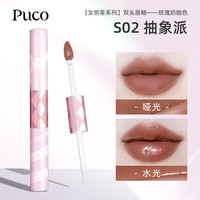  PUCO/噗叩 不沾杯 女士唇釉  S02 抽象派