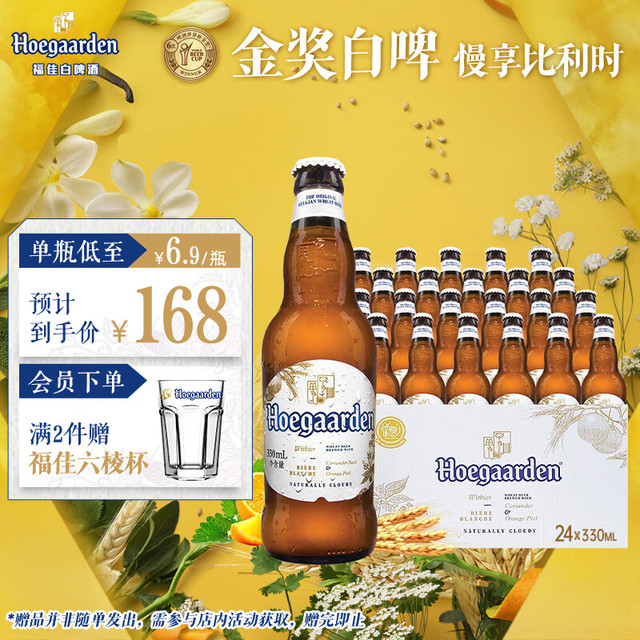福佳 Hoegaarden 白啤酒 330ml*24瓶