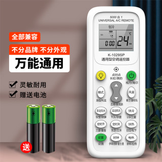 牧佳人 空调遥控器万能通用款全部适用于格力美的华凌海尔TCL志高科龙海信长虹松下格兰仕奥克斯大金新科扬子LG批发