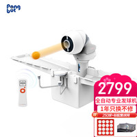 庞伯特 pongbot OMNI增强版 乒乓球发球机 家用自动训练器