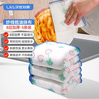汉世刘家抹布洗碗布百洁布厨房用品家务清洁布毛巾擦桌子吸水抹布易清洗 5片【强效吸水】纱线抹布
